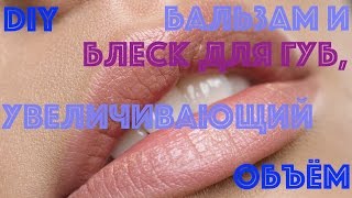 Увеличение губ в домашних условиях ♡ Nika Life