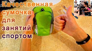 Лучшая Сумка для телефона на руку. Наручный чехол для смартфона. Сумка на руку для бега. Купить Цена