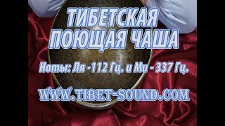 ПОЮЩИЕ ЧАШИ ОТЗЫВЫ. Будда - 28.2 см. 112 Гц.  Ля  и 337 Гц.  Ми