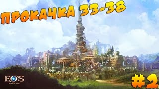 Echo of Souls - Прокачка 33-38 и MVP на Battleground #2