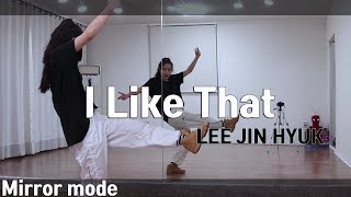 [Kpop] 이진혁(LEE JIN HYUK) 'I Like That' 안무 커버댄스 Cover Dance Mirror Mode