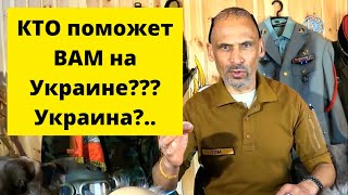 Добровольцы, НЕ отправляйтесь на Украину! Вам никто не поможет! (Немец. военный эксперт)
