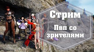 СТРИМ. Black Desert. Волшебница. Пвп со зрителями Медия 2
