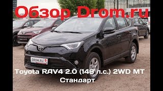 Toyota RAV4 2017 2.0 (146 л.с.) 2WD MT Стандарт - видеообзор
