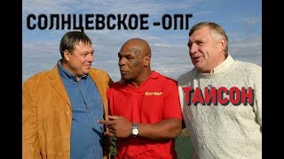 СОЛНЦЕВСКАЯ ОПГ : кто такие? 90-ЫЕ. Их боялся даже ЕЛЬЦИН