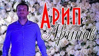 Арип Арипов - Гимн Унцукульского района 2020