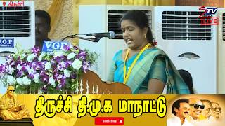 DMK Valarmathi chinaraj Speech at திருச்சி மாவட்ட திமுக மாநாட்டு |MK Stalin |Tamil News 24x7