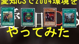 裏愛知CS　　04環境やってみた