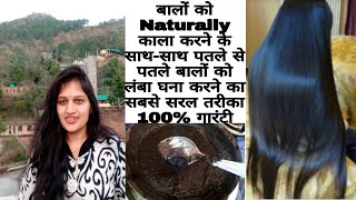 गर्म पानी में मिलाकर एक हफ्ता लगा लो बाल सदा के लिए काले हो जाएंगे/natural hair dye..