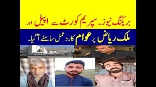Title: Supreme Court of Pakistan people’s appeal Malik Riaz and Bahria Town II Pakistan News: