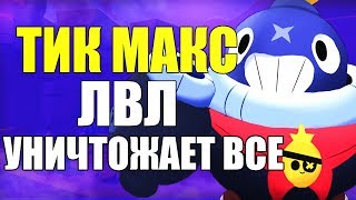 ПРОКАЧАЛ ТИКА ВЫПАЛИ ДВЕ НОВЫЕ ЗВЕЗДНЫЕ СИЛЫ И ОБСУЖДАЮ ОБНОВЛЕНИЯ BRAWL STARS | Бравл Старс