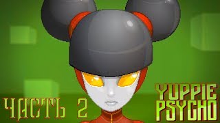 Yuppie Psycho : ПЕРВАЯ МИССИЯ - НАЙТИ МОЛОТ ВЕДЬМ | Прохождение Часть #2