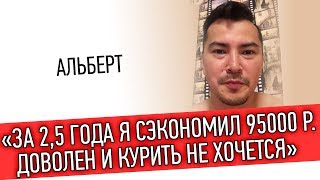 Отзыв о курсе Легкий Способ бросить курить