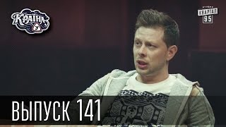 Країна У / Страна У - Сезон 4. Выпуск 141 | Сериал Комедия