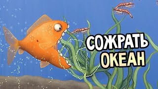 Tasty Blue Прохождение На Русском #1 — СОЖРАТЬ ОКЕАН!