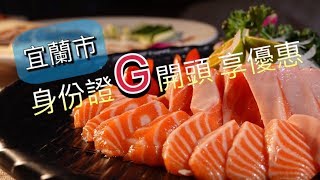 【宜蘭。市區】小火車環遊宜蘭 百道料理呷透透 (悅川酒店)