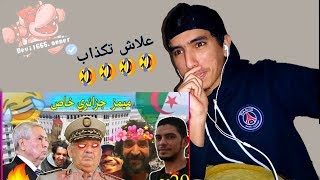 افضل تجمعية ميمز جزائري تموت بضحك برعاية توبة  "Memes DZ compilation"