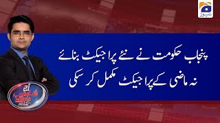 Aaj Shahzeb Khanzada Kay Sath | 22nd January 2020