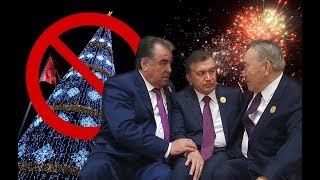 “Новый год” в Таджикистане