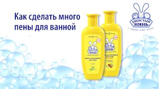 Как сделать много пены для ванной?