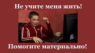 Монолог школьника| Как я такой умный родился у таких тупых родителей|