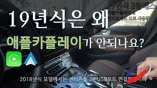 [벤츠] 19년식 이클래스 애플카플레이 & 무선충전 궁금증 해결!