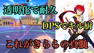 【#コンパス】勝てなくなったら輝龍院きららを使う。スプリンター立ち回る