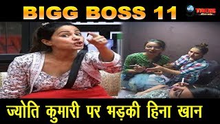 Bigg Boss 11: Hina Khan REACTS on Jyoti Kumari SMOKING Incident |Major Fight