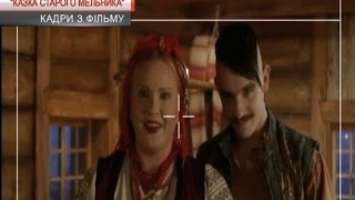 Кіно для усієї родини знімають у Києві