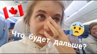 Первая неделя - жизнь в Канаде: не знаю что делать дальше, жилье