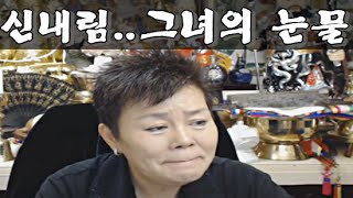 (BJ욕쟁이꽃무당)  신내림 .. 힘들었던 지난 날
