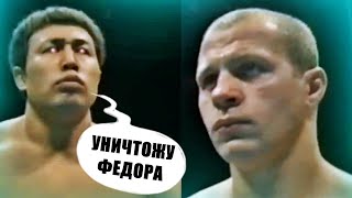 Японцы Создали СУПЕРЯПОНЦА чтобы СОКРУШИТЬ Федора Емельяненко, Но Русский Был НЕПОБЕДИМ...