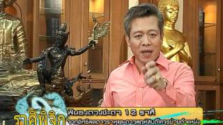 หมอลักษณ์ ฟันธงราหูย้าย ราศีพิจิก