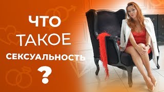 Настоящая сексуальность, которая сводит мужчин с ума 18+