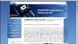 Оцифровка видео на DVD в Екатеринбурге