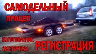 ЛЕГКОВОЙ ПРИЦЕП СВОИМИ РУКАМИ