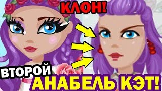 АНАБЕЛЬ КЭТ МАЛЬЧИК! игра АВАТАРИЯ / АНАБЕЛЬ КЭТ МУЖЧИНА? МУЖСКОЙ КЛОН ANABEL CAT