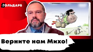 О "бедном" генацвале замолвите слово