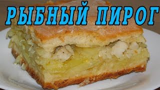 *Рыбный пирог в духовке. Рецепт пирога с рыбой.