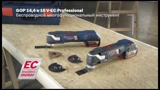 Акк. универсальный резак Bosch GOP 14,4/18 V-EC Professional