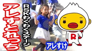 RSKわくわくステージ参加＆まつり散策！(2016.10.09) 【栢野紗奈】岡山県よりYouTube配信