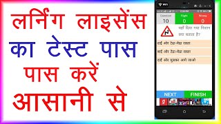 Learning Licence test in Hindi by M.V.Point