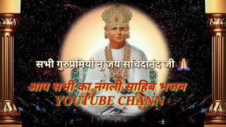 Nangli Wale ke charno me saar ho mera||Nangli Sahib Bhajan||SSDN BHAJAN