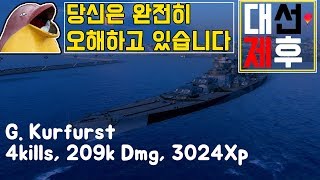 월드오브워쉽 - 대선제후 "20만딜, 주포능력이 구리다는데 맞습니까? " (World of warships - G. Kurfurst 4kills, 209k Dmg, 3024Xp)