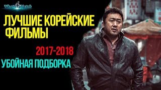 Лучшие корейские фильмы #1