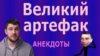 СТАС и ДЕД21 в анекдотах от 18 июня 2019