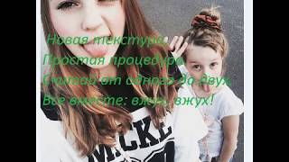 Минус+караоке Марьяна ро-вжух вжух)