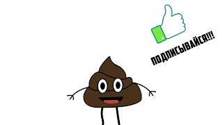 ПРИВЕТСТВИЕ КАКА-КАКИ! ГОВОРЯЩАЯ КАКАШКА ПОДПИСЫВАЙСЯ!!!