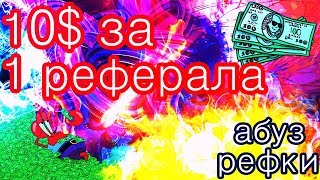 АБУЗ САЙТА НА 10$ C ОДНОГО АККАУНТА [ХАЛЯВА STEAM, ЗАРАБОТОК В STEAM]