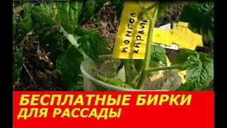БЕСПЛАТНЫЕ БИРКИ, САЖАЮ ТОМАТЫ В ТЕПЛИЦУ, ЛИСТЬЯ НЕ ОБРЫВАТЬ !